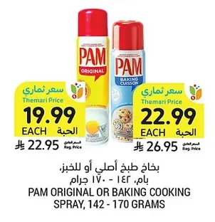 ORIGINAL OR BAKING COOKING SPRAY
