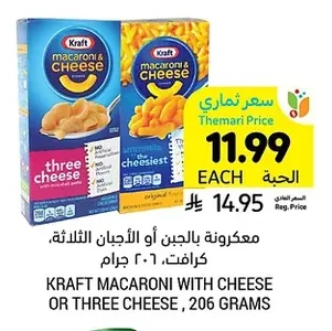 MACARONI WITH CHEESE OR THREE CHEESE