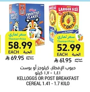 KELLOGGS OR POST BREAKFAST CEREAL 1.41 - 1.7 KILO