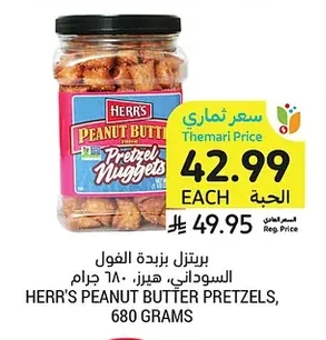 HERR'S PEANUT BUTTER PRETZELS, 680 GRAMS