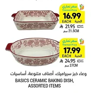 BASICS CERAMIC BAKING DISH, ASSORTED ITEMS