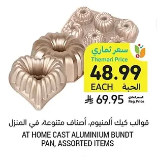 AT HOME CAST ALUMINIUM BUNDT PAN, ASSORTED ITEMS