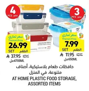 AT HOME PLASTIC FOOD STORAGE, ASSORTED ITEMS