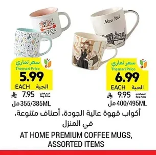 AT HOME PREMIUM COFFEE MUGS, ASSORTED ITEMS