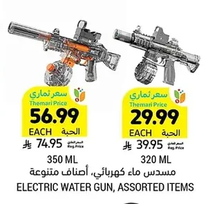 ELECTRIC WATER GUN, ASSORTED ITEMS