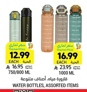 WATER BOTTLES, ASSORTED ITEMS
