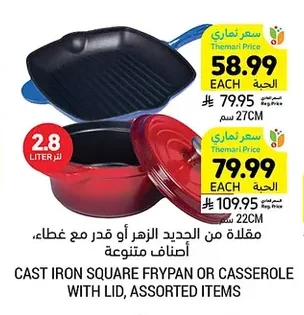 CAST IRON SQUARE FRYPAN OR CASSEROLE WITH LID, ASSORTED ITEMS