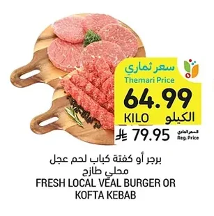 FRESH LOCAL VEAL BURGER OR KOFTA KEBAB
