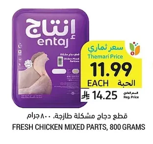 FRESH CHICKEN MIXED PARTS, 800 GRAMS