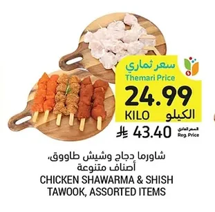 CHICKEN SHAWARMA & SHISH TAWOK, ASSORTED ITEMS