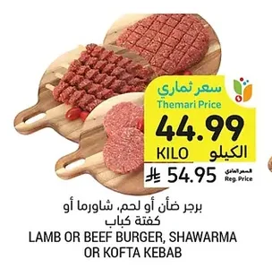 LAMB OR BEEF BURGER, SHAWARMA OR KOFTA KEBAB