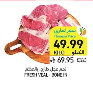 FRESH VEAL - BONE IN