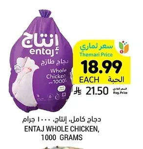 Whole Chicken, Entaj, 1000 grams