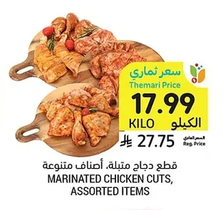 MARINATED CHICKEN CUTS, ASSORTED ITEMS