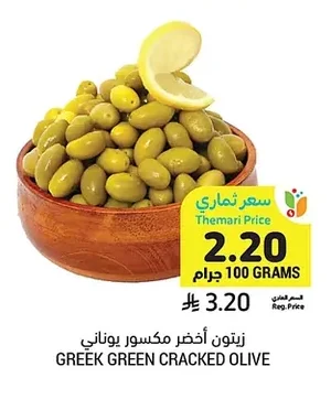 GREEK GREEN CRACKED OLIVE