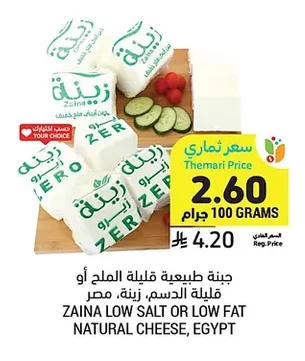 Zaina Natural Cheese, Low Salt or Low Fat