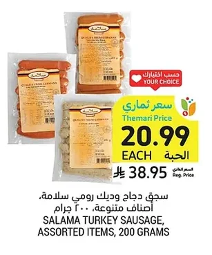 Chicken and Turkey Sausage, Salama, Assorted Types, 200g