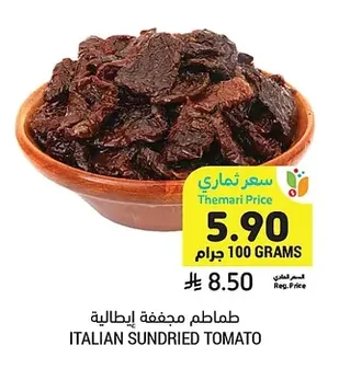 ITALIAN SUNDRIED TOMATO