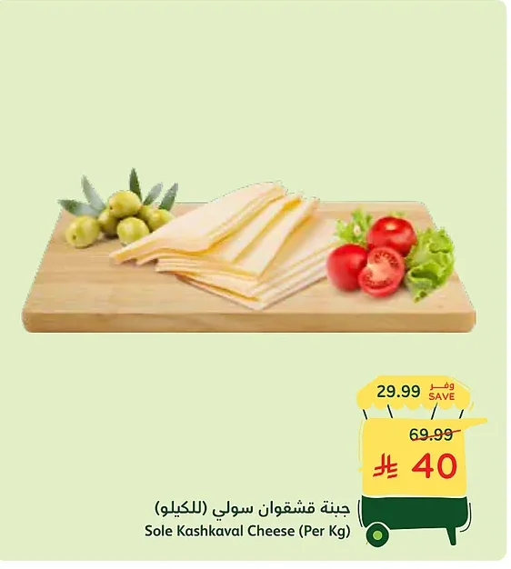 Sole Kashkaval Cheese