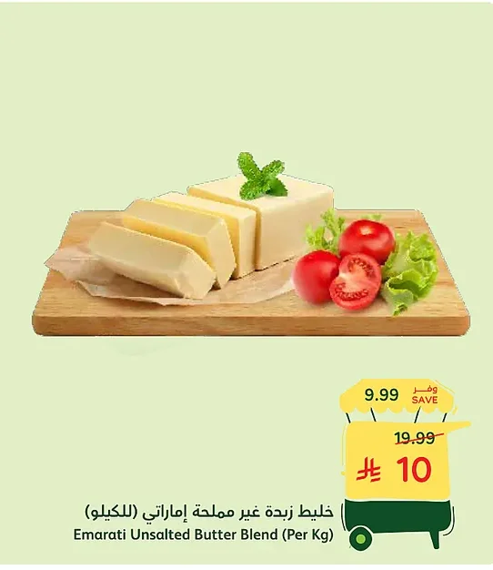 Emirati Unsalted Butter Blend