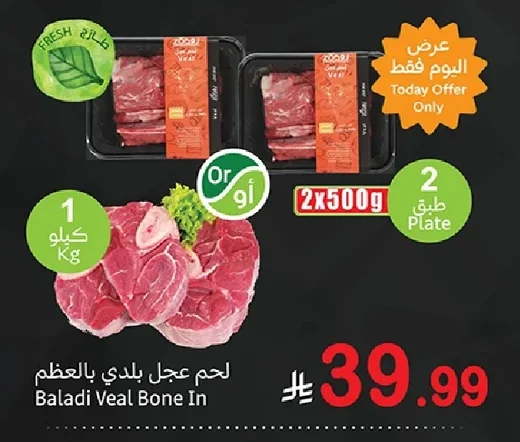 Baladi Veal Bone In