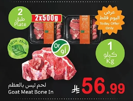 Goat Meat Bone In
