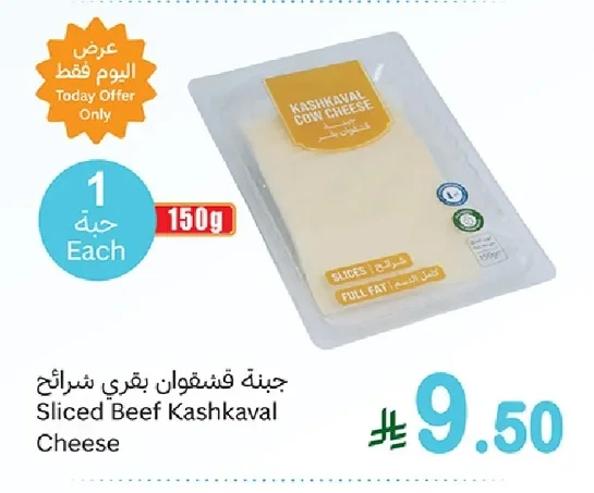 جبنة قشقوان بقري شرائح