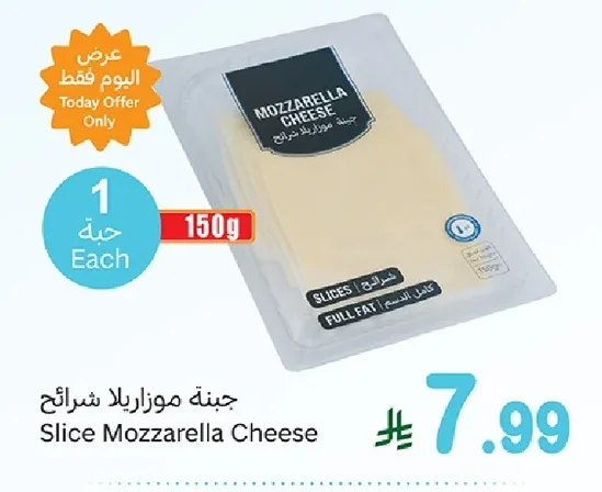جبنة موتزاريلا شرائح