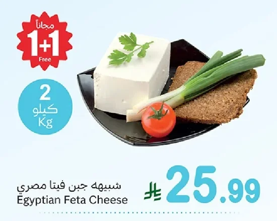 شبيهة جبن فيتا مصري