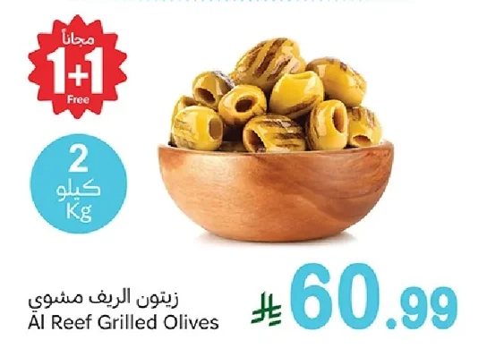 زيتون الريف مشوي