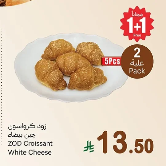 زود كرواسون جبن بيضاء