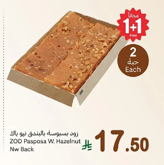 زود بسبوسة بالبندق نيو باك