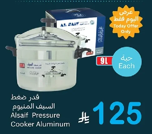قدر ضغط السيف المنيوم