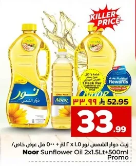 Noor Sunflower Oil