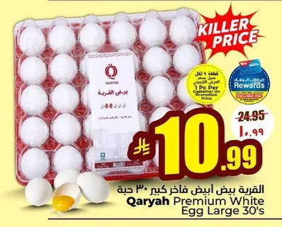 القرية بيض أبيض فاخر