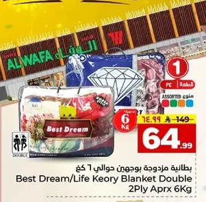 بطانية مزدوجة بوجهين حوالي ١ كغ