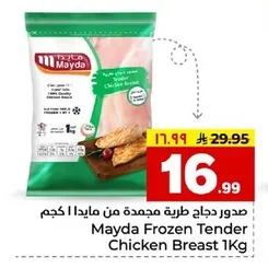 صدور دجاج طرية مجمدة من مايدا ١ كجم