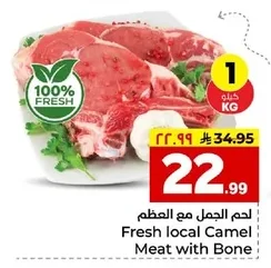لحم الجمل مع العظم