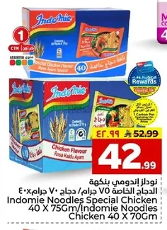نودلز اندومي بنكهة الدجاج الخاصة