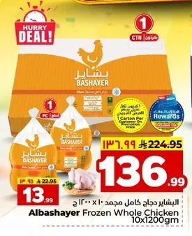 البشاير دجاج كامل مجمد