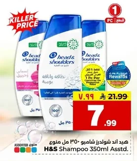 هيد اند شولدرز شامبو