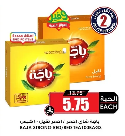 باجة شاي احمر / احمر ثقيل