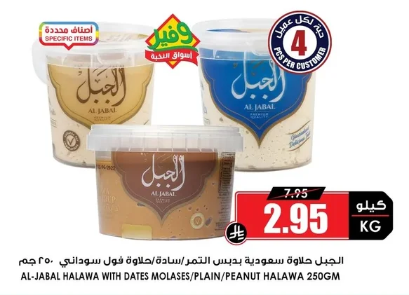 الجبل حلاوة سعودية بدبس التمر/ سادة/حلاوة فول سوداني
