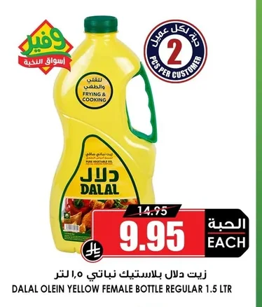 زيت دلال بلاستيك نباتي