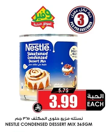 نستله مزيج حلوى المكثف