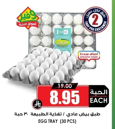 طبق بيض عادي / تغذية الطبيعة