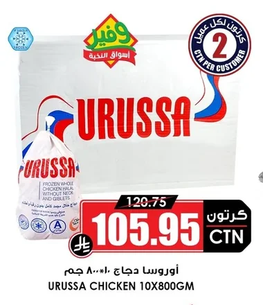 URUSSA Chicken