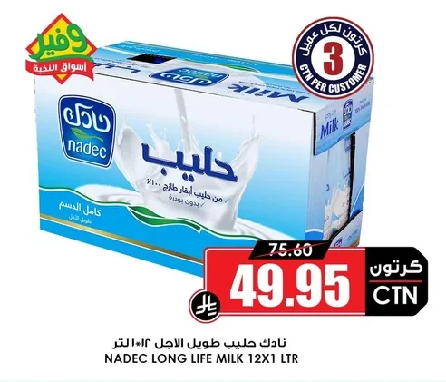 نادك حليب طويل الاجل