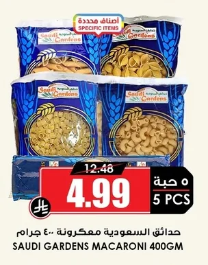 حدائق السعودية معكرونة