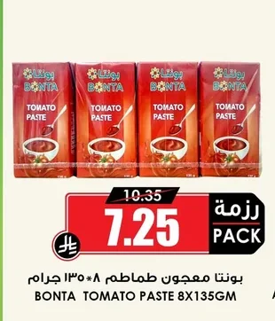 بونتا معجون طماطم